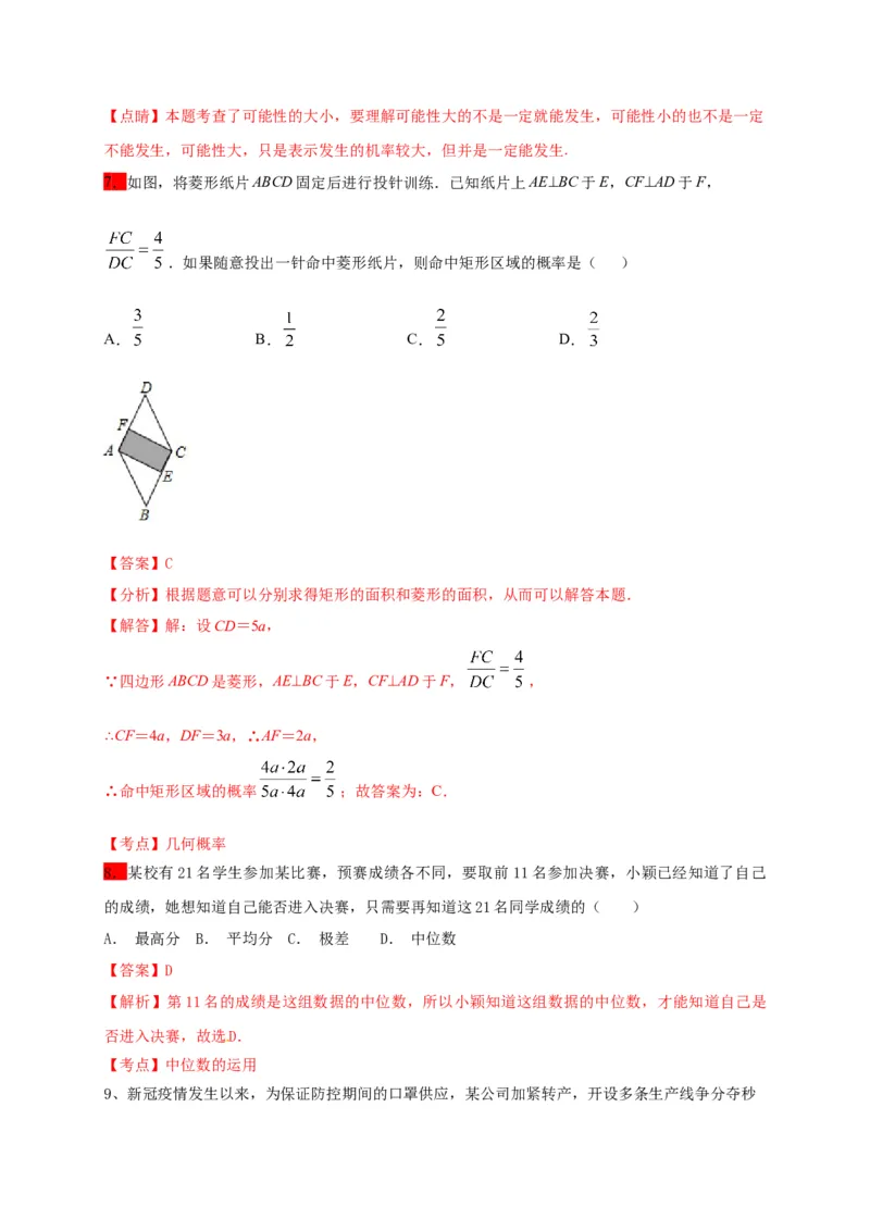 第二十五章概率初步（能力提升）（解析版）_初中数学人教版_9上-初中数学人教版_06习题试卷_2单元测试_单元测试（第2套）