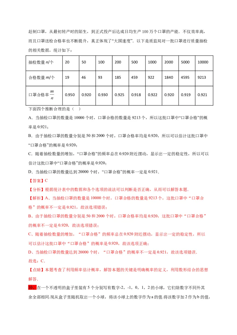 第二十五章概率初步（能力提升）（解析版）_初中数学人教版_9上-初中数学人教版_06习题试卷_2单元测试_单元测试（第2套）