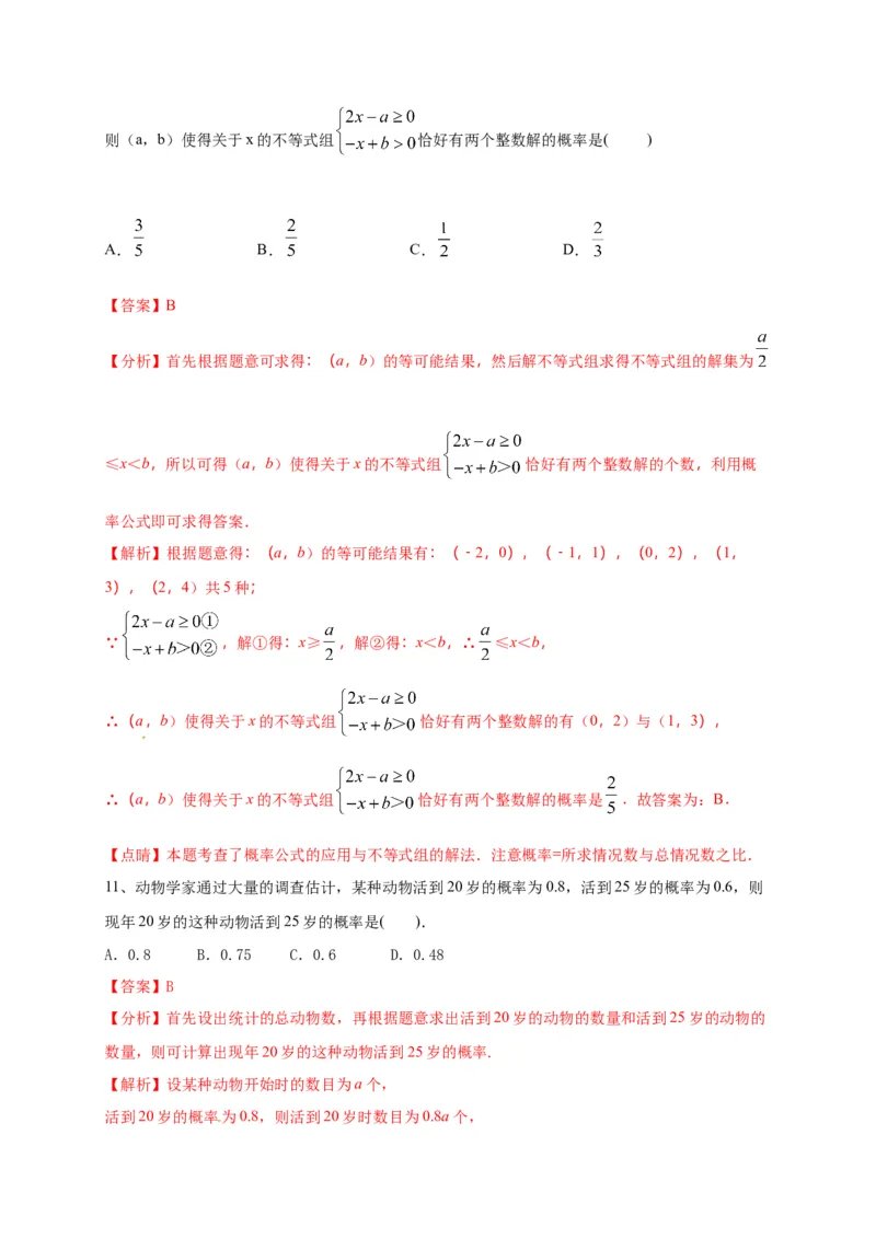 第二十五章概率初步（能力提升）（解析版）_初中数学人教版_9上-初中数学人教版_06习题试卷_2单元测试_单元测试（第2套）