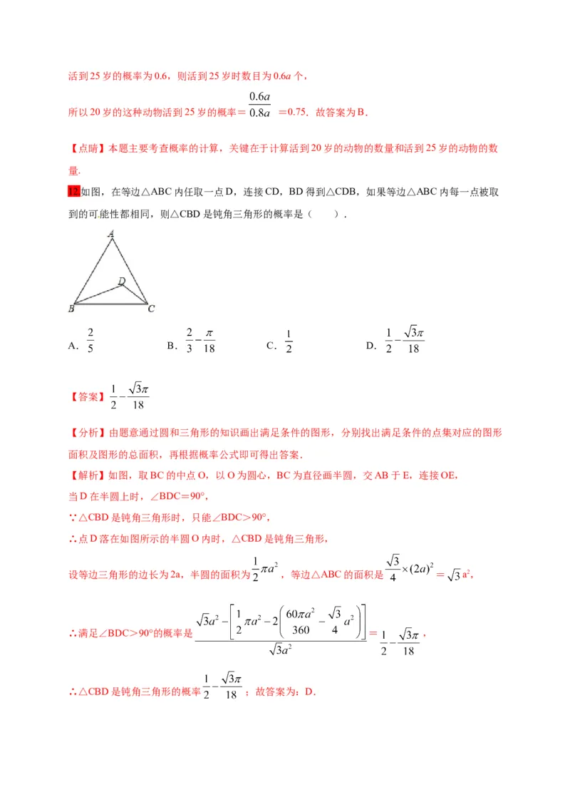 第二十五章概率初步（能力提升）（解析版）_初中数学人教版_9上-初中数学人教版_06习题试卷_2单元测试_单元测试（第2套）