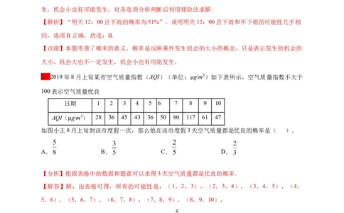 第二十五章概率初步（能力提升）（解析版）_初中数学人教版_9上-初中数学人教版_06习题试卷_2单元测试_单元测试（第2套）