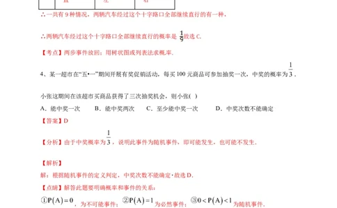 第二十五章概率初步（能力提升）（解析版）_初中数学人教版_9上-初中数学人教版_06习题试卷_2单元测试_单元测试（第2套）