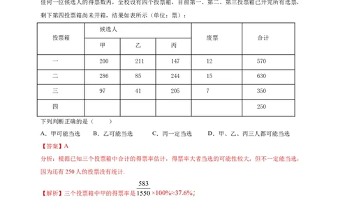 第二十五章概率初步（能力提升）（解析版）_初中数学人教版_9上-初中数学人教版_06习题试卷_2单元测试_单元测试（第2套）