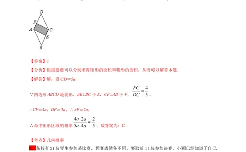 第二十五章概率初步（能力提升）（解析版）_初中数学人教版_9上-初中数学人教版_06习题试卷_2单元测试_单元测试（第2套）