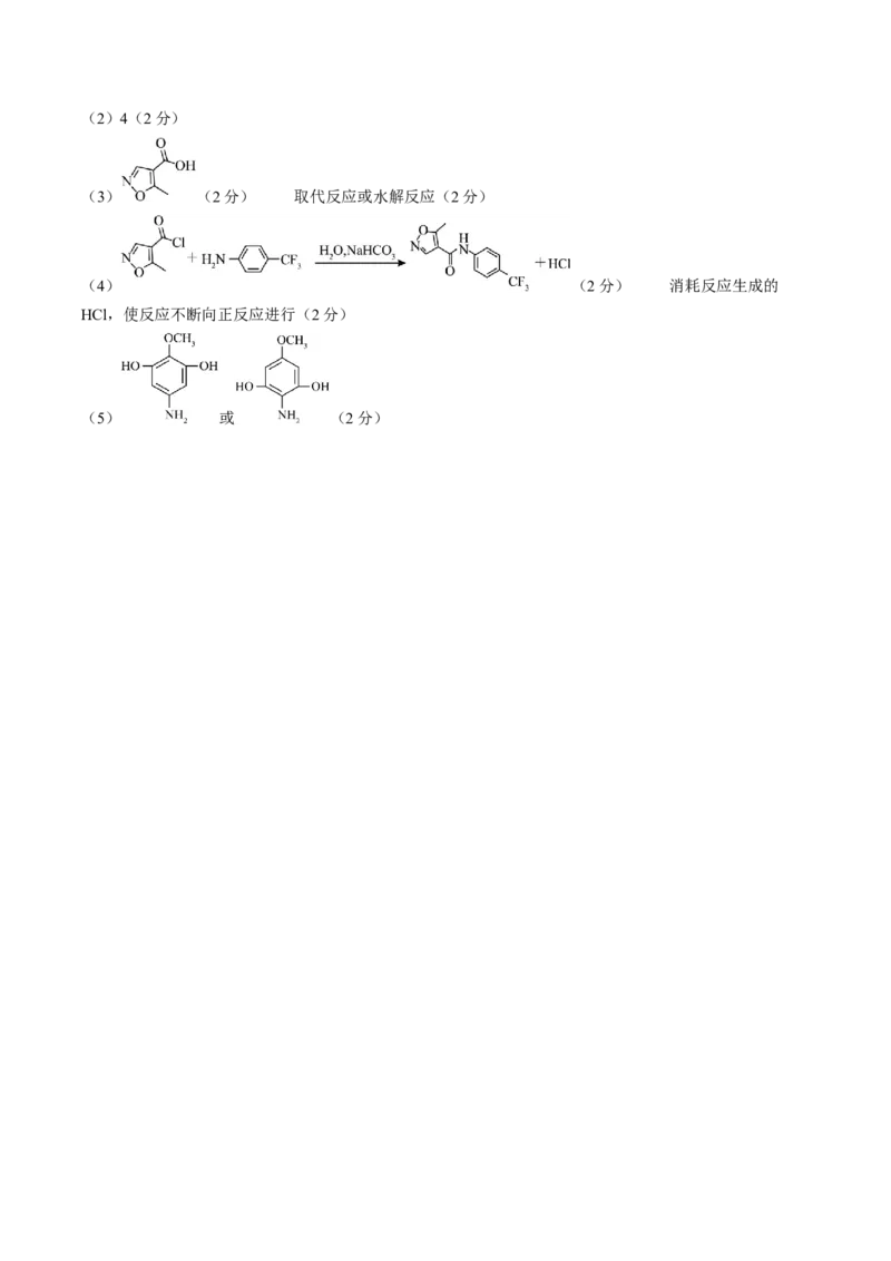 信息必刷卷01（江西专用）（参考答案）_05高考化学_2025年新高考资料_2025考前信息卷_2025年高考化学考前信息必刷卷（江西专用）3437803
