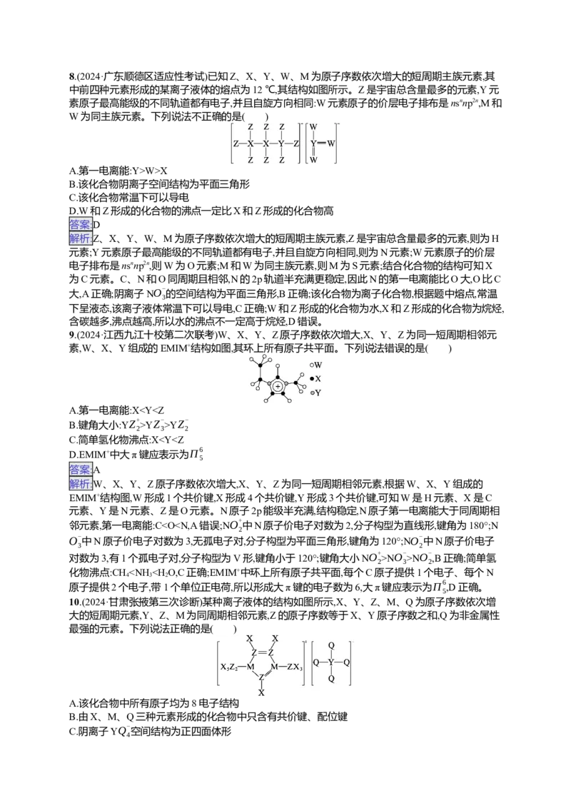 备战2025年高考二轮复习化学（通用版）选择题热点练6.周期表中&ldquo;位&mdash;构&mdash;性&rdquo;的关系及分析Word版含解析_05高考化学_2025年新高考资料_二轮复习
