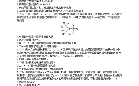 备战2025年高考二轮复习化学（通用版）选择题热点练6.周期表中&ldquo;位&mdash;构&mdash;性&rdquo;的关系及分析Word版含解析_05高考化学_2025年新高考资料_二轮复习