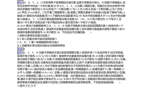 备战2025年高考二轮复习化学（通用版）选择题热点练6.周期表中&ldquo;位&mdash;构&mdash;性&rdquo;的关系及分析Word版含解析_05高考化学_2025年新高考资料_二轮复习