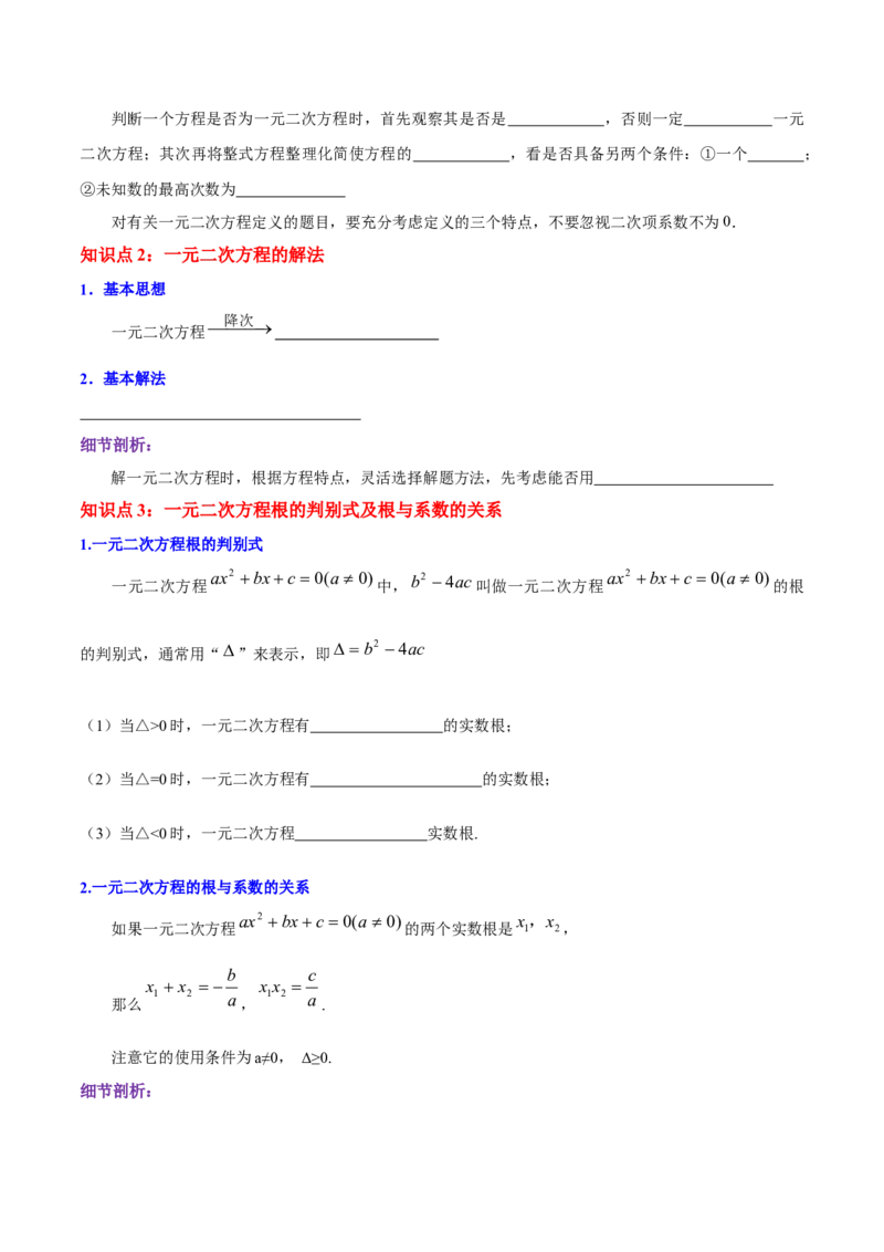 第21章一元二次方程（原卷版）_初中数学人教版_9上-初中数学人教版_07专项讲练_培优方案九年级数学上册章节重点复习考点讲义（人教版）