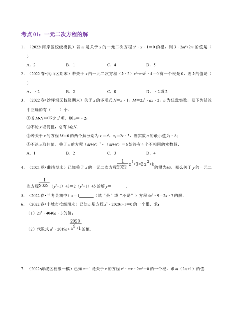 第21章一元二次方程（原卷版）_初中数学人教版_9上-初中数学人教版_07专项讲练_培优方案九年级数学上册章节重点复习考点讲义（人教版）
