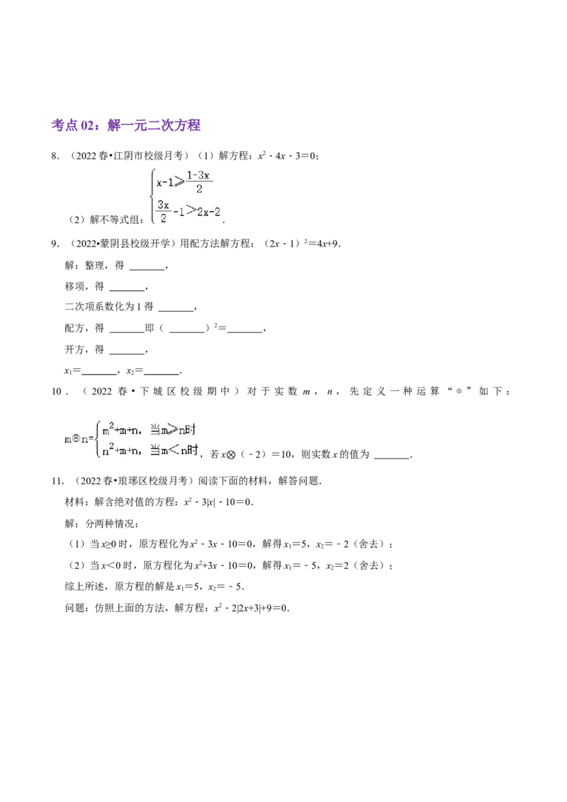 第21章一元二次方程（原卷版）_初中数学人教版_9上-初中数学人教版_07专项讲练_培优方案九年级数学上册章节重点复习考点讲义（人教版）