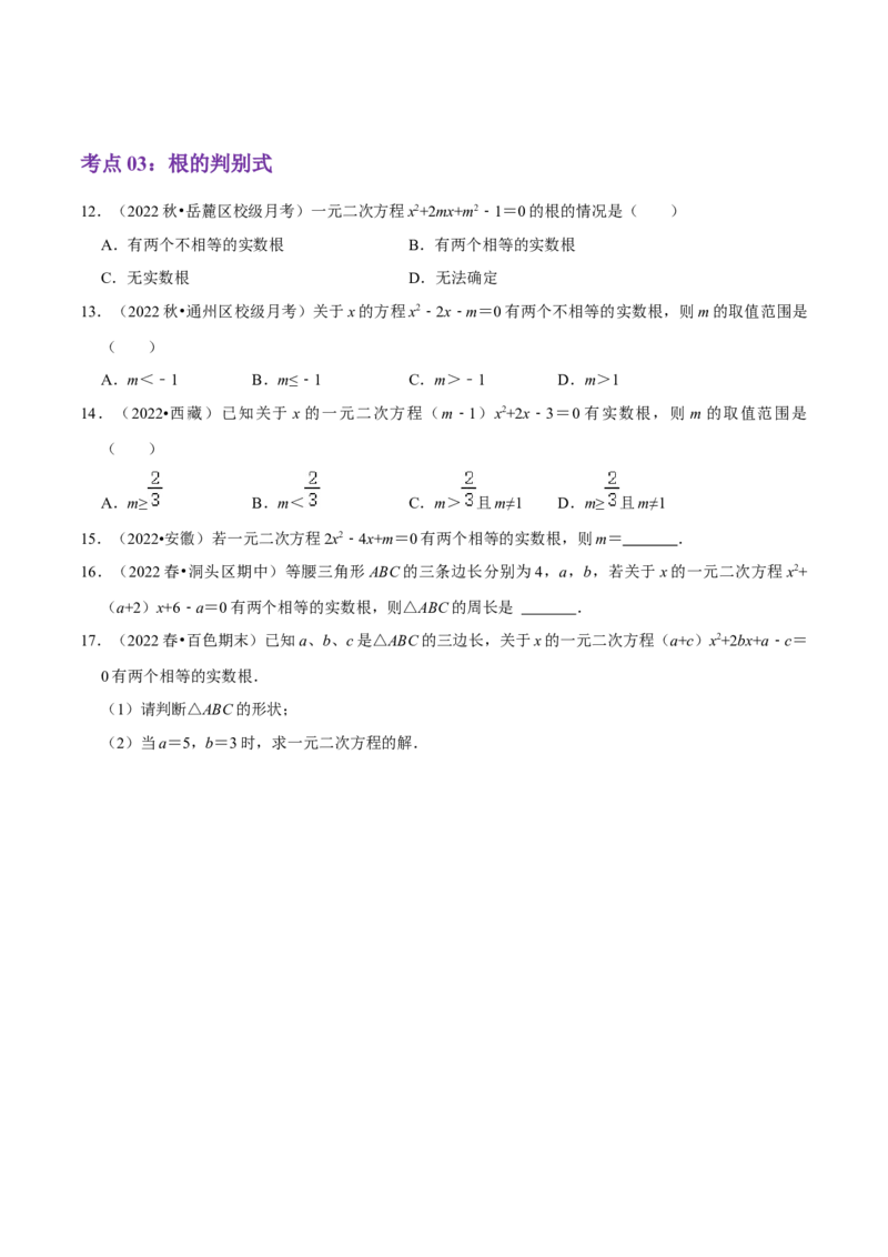 第21章一元二次方程（原卷版）_初中数学人教版_9上-初中数学人教版_07专项讲练_培优方案九年级数学上册章节重点复习考点讲义（人教版）