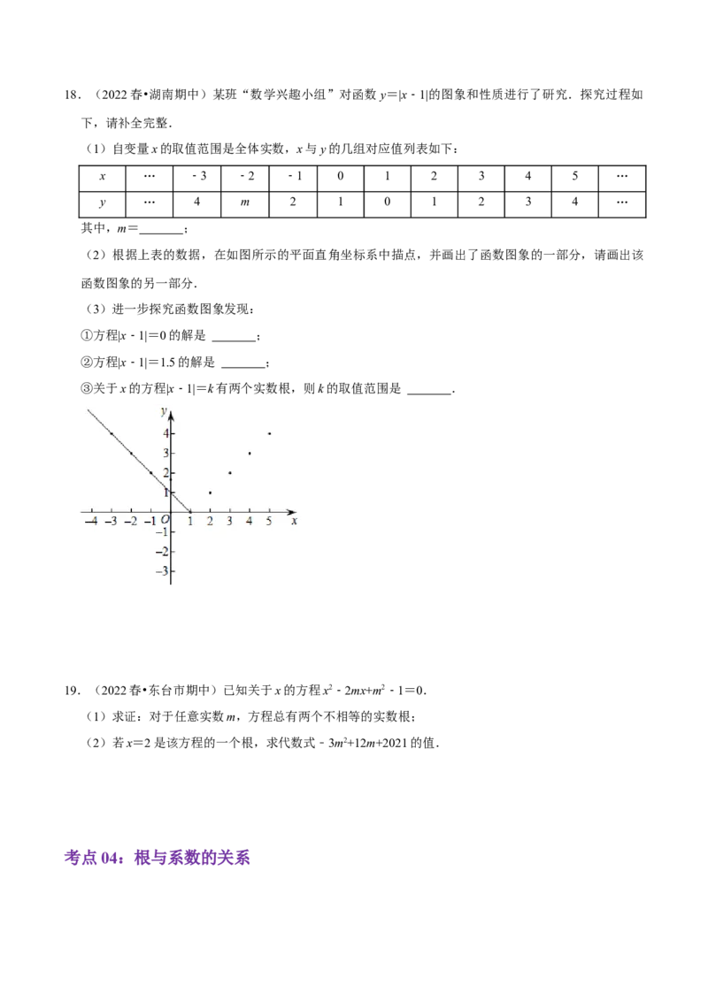 第21章一元二次方程（原卷版）_初中数学人教版_9上-初中数学人教版_07专项讲练_培优方案九年级数学上册章节重点复习考点讲义（人教版）