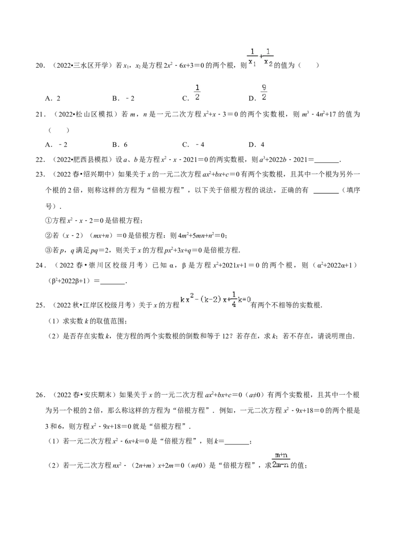 第21章一元二次方程（原卷版）_初中数学人教版_9上-初中数学人教版_07专项讲练_培优方案九年级数学上册章节重点复习考点讲义（人教版）