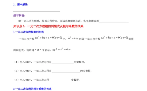 第21章一元二次方程（原卷版）_初中数学人教版_9上-初中数学人教版_07专项讲练_培优方案九年级数学上册章节重点复习考点讲义（人教版）