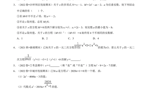 第21章一元二次方程（原卷版）_初中数学人教版_9上-初中数学人教版_07专项讲练_培优方案九年级数学上册章节重点复习考点讲义（人教版）