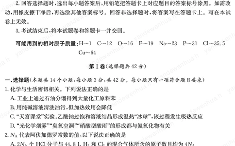 湖南省长沙市第一中学2023届高三月考卷（七）丨化学公众号：一枚试卷君_05高考化学_高考模拟题_新高考_湖南省长沙市第一中学2023届高三月考卷（七）化学