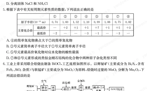 湖南省长沙市第一中学2023届高三月考卷（七）丨化学公众号：一枚试卷君_05高考化学_高考模拟题_新高考_湖南省长沙市第一中学2023届高三月考卷（七）化学