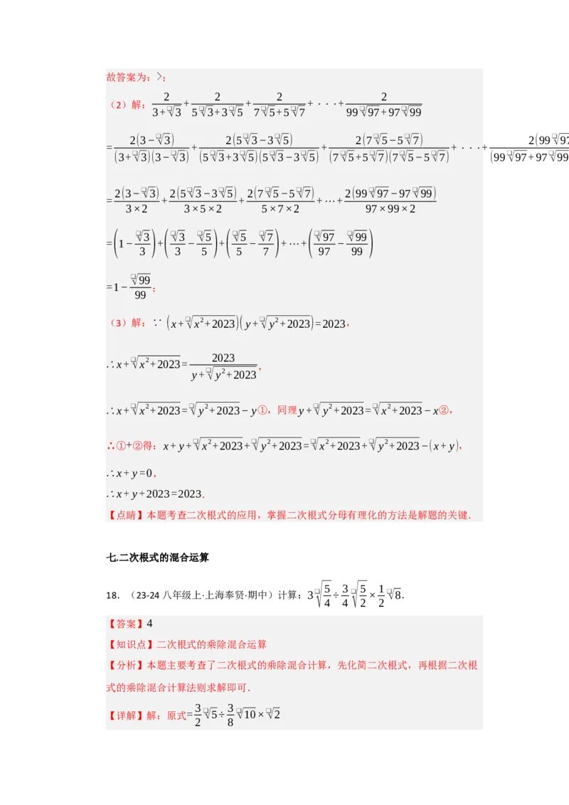 第一次月考复习易错题（22个考点51题）（教师版）_初中数学_八年级数学下册（人教版）_重难点题型高分突破-U207