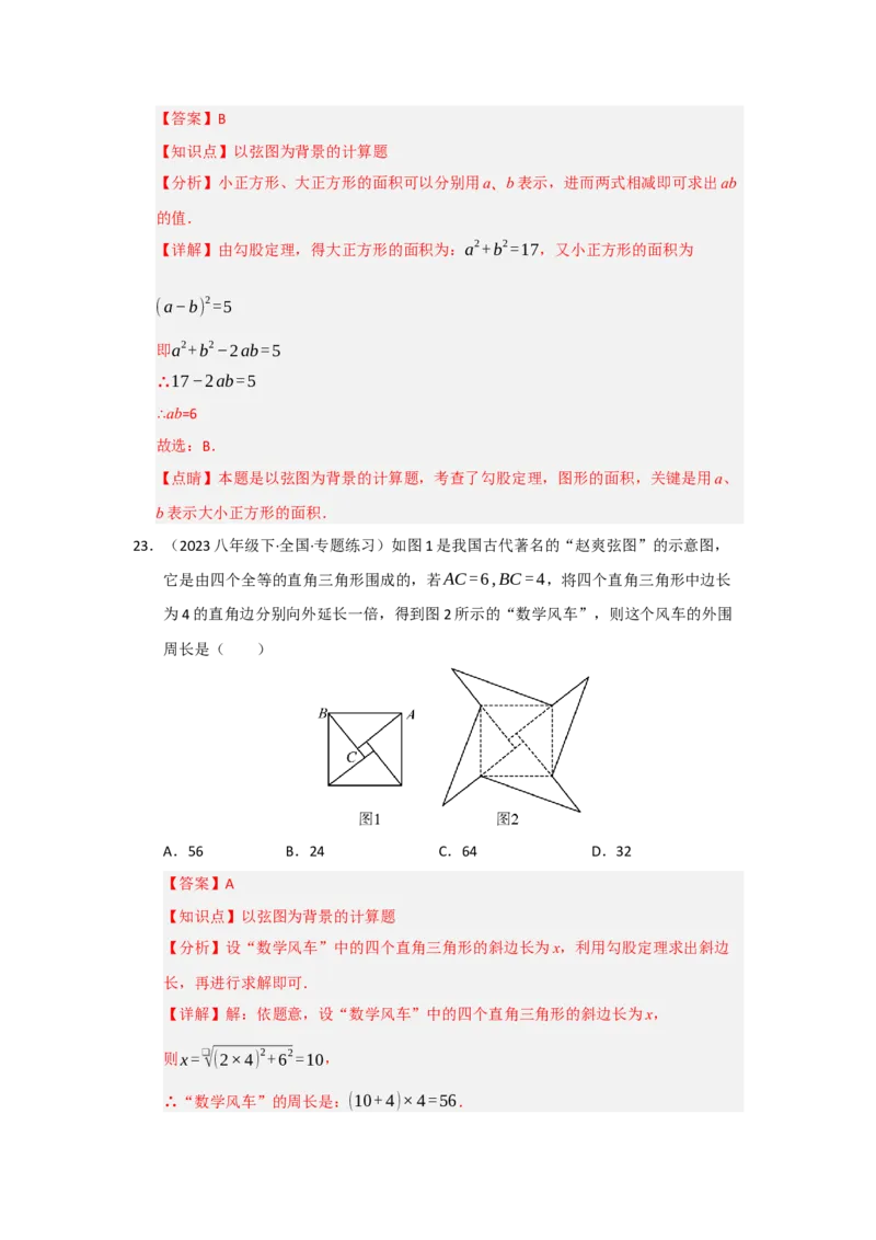 第一次月考复习易错题（22个考点51题）（教师版）_初中数学_八年级数学下册（人教版）_重难点题型高分突破-U207