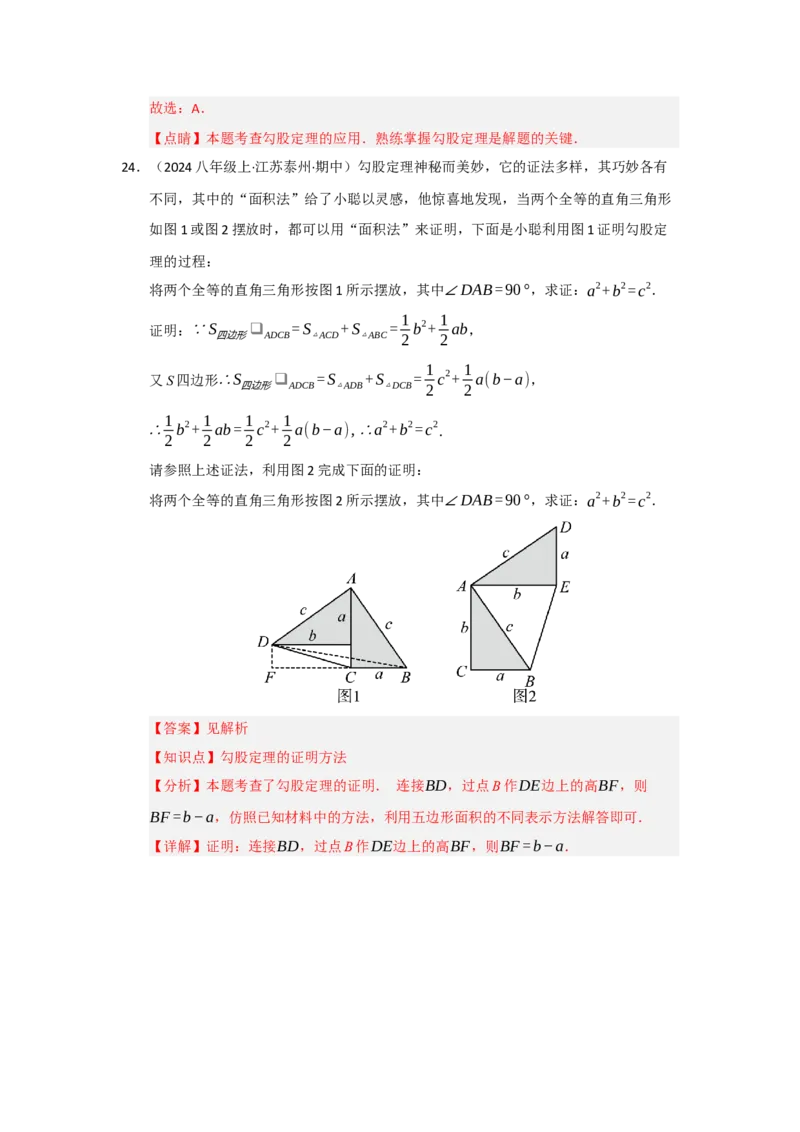 第一次月考复习易错题（22个考点51题）（教师版）_初中数学_八年级数学下册（人教版）_重难点题型高分突破-U207