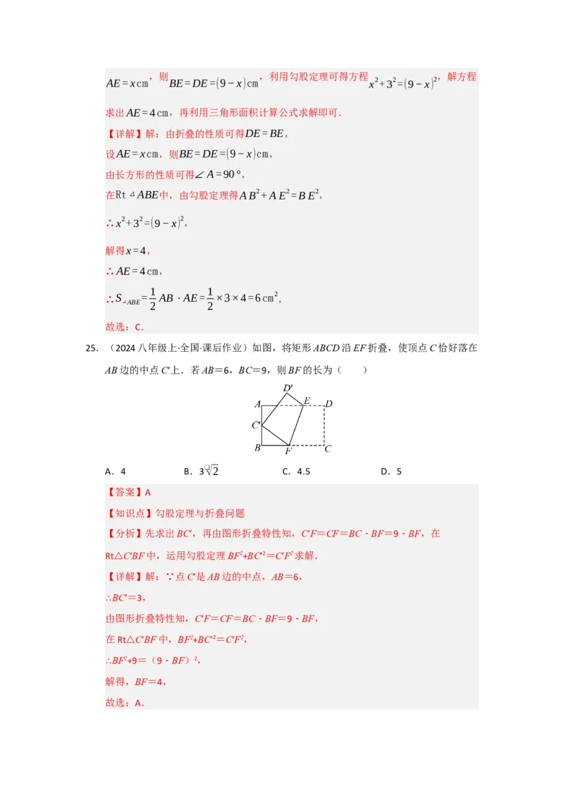 第一次月考复习易错题（22个考点51题）（教师版）_初中数学_八年级数学下册（人教版）_重难点题型高分突破-U207