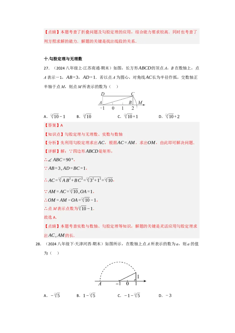 第一次月考复习易错题（22个考点51题）（教师版）_初中数学_八年级数学下册（人教版）_重难点题型高分突破-U207