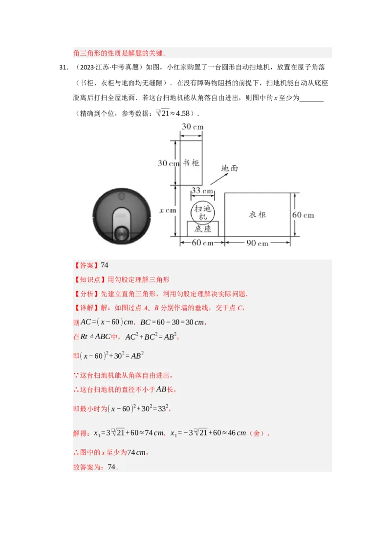 第一次月考复习易错题（22个考点51题）（教师版）_初中数学_八年级数学下册（人教版）_重难点题型高分突破-U207