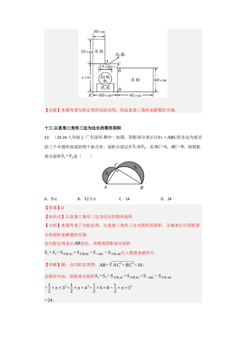 第一次月考复习易错题（22个考点51题）（教师版）_初中数学_八年级数学下册（人教版）_重难点题型高分突破-U207