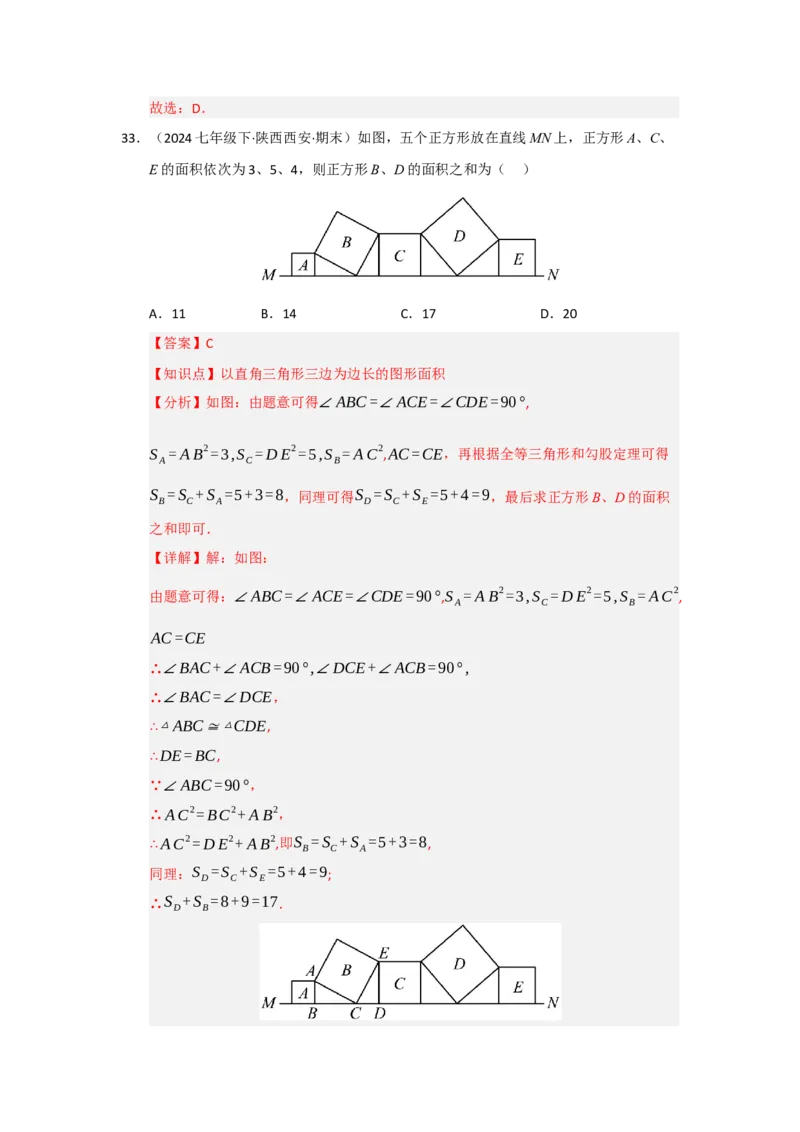 第一次月考复习易错题（22个考点51题）（教师版）_初中数学_八年级数学下册（人教版）_重难点题型高分突破-U207