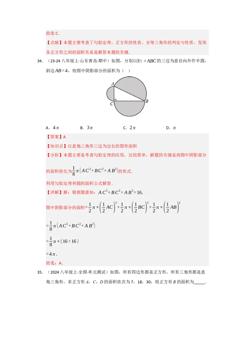 第一次月考复习易错题（22个考点51题）（教师版）_初中数学_八年级数学下册（人教版）_重难点题型高分突破-U207