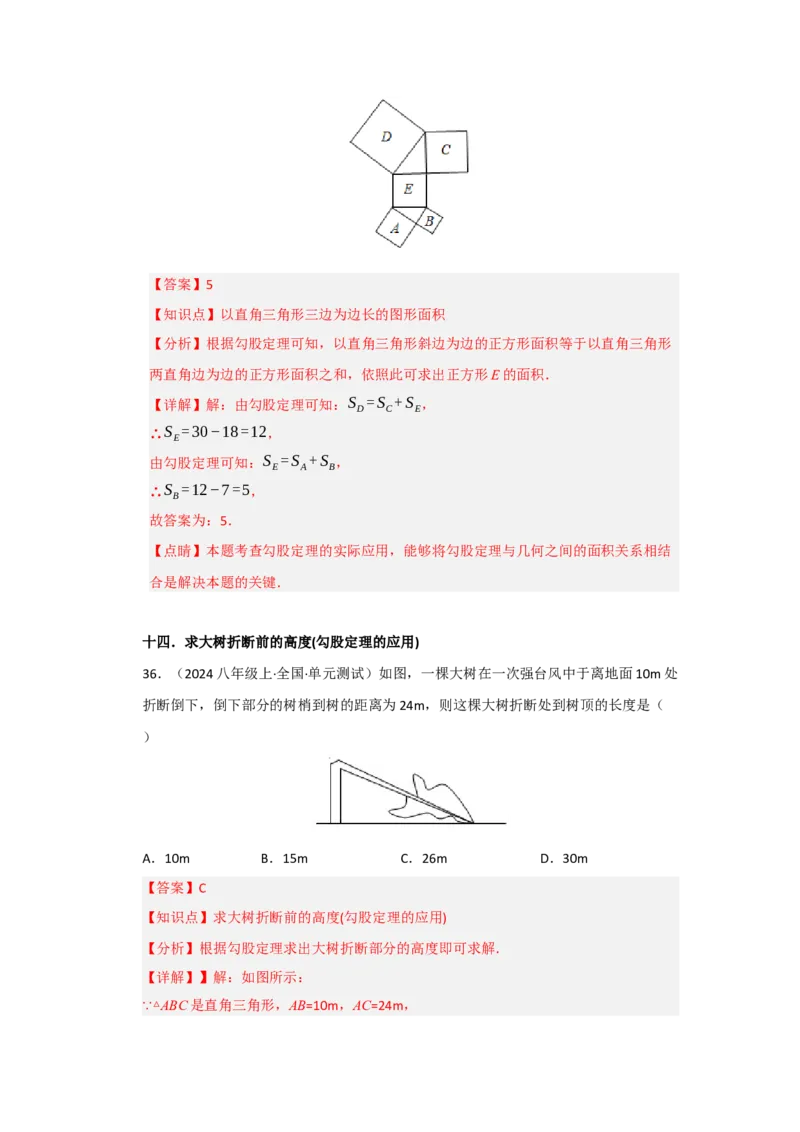 第一次月考复习易错题（22个考点51题）（教师版）_初中数学_八年级数学下册（人教版）_重难点题型高分突破-U207