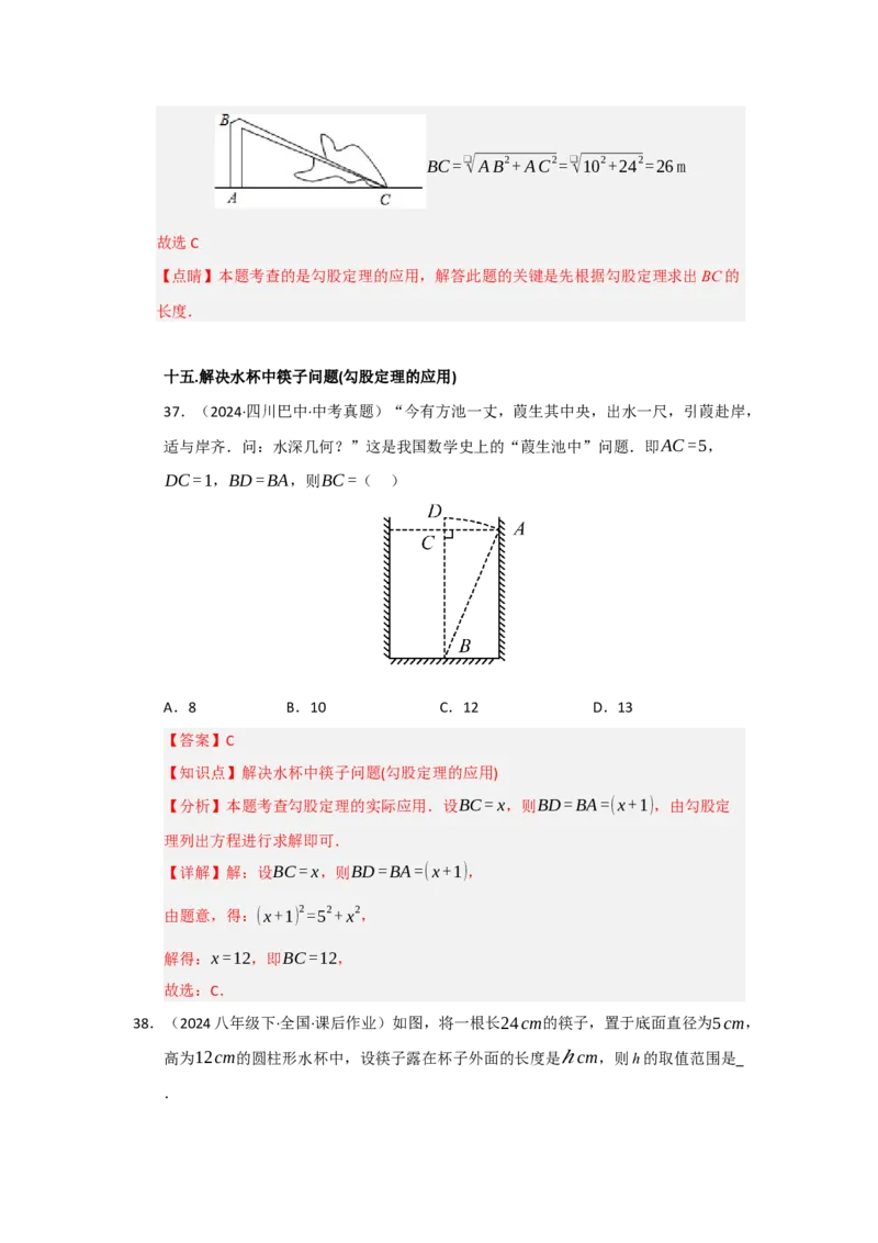 第一次月考复习易错题（22个考点51题）（教师版）_初中数学_八年级数学下册（人教版）_重难点题型高分突破-U207