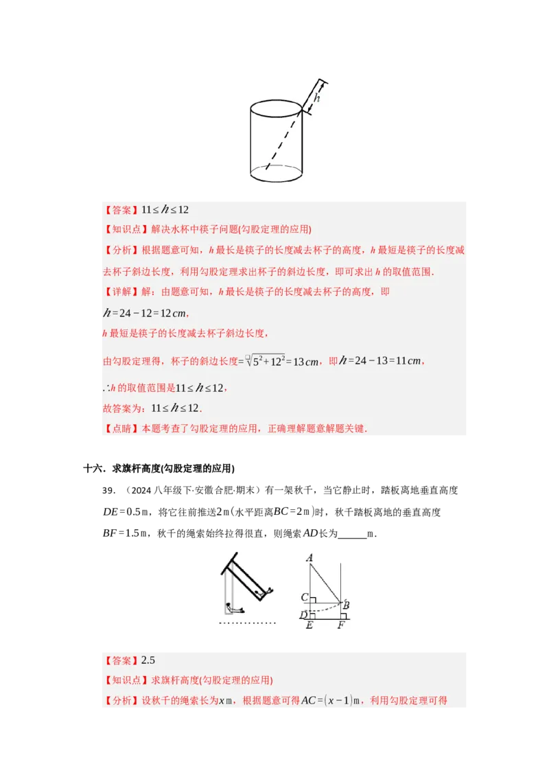 第一次月考复习易错题（22个考点51题）（教师版）_初中数学_八年级数学下册（人教版）_重难点题型高分突破-U207