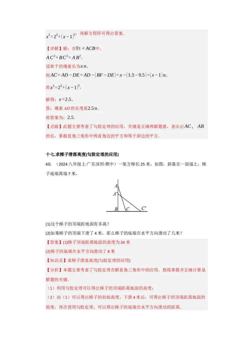 第一次月考复习易错题（22个考点51题）（教师版）_初中数学_八年级数学下册（人教版）_重难点题型高分突破-U207