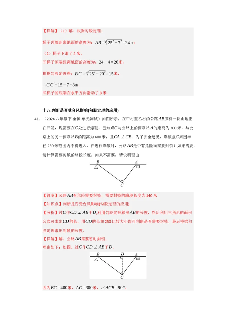 第一次月考复习易错题（22个考点51题）（教师版）_初中数学_八年级数学下册（人教版）_重难点题型高分突破-U207