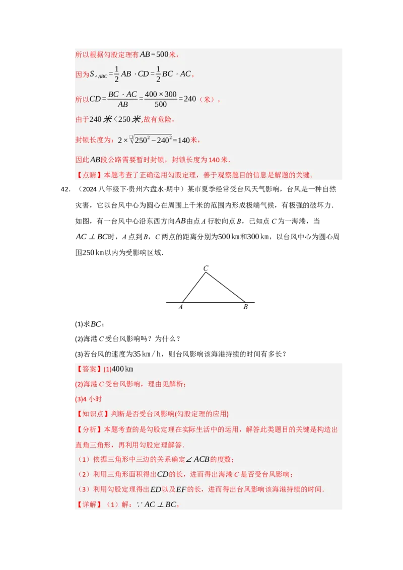 第一次月考复习易错题（22个考点51题）（教师版）_初中数学_八年级数学下册（人教版）_重难点题型高分突破-U207