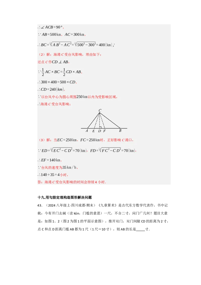 第一次月考复习易错题（22个考点51题）（教师版）_初中数学_八年级数学下册（人教版）_重难点题型高分突破-U207