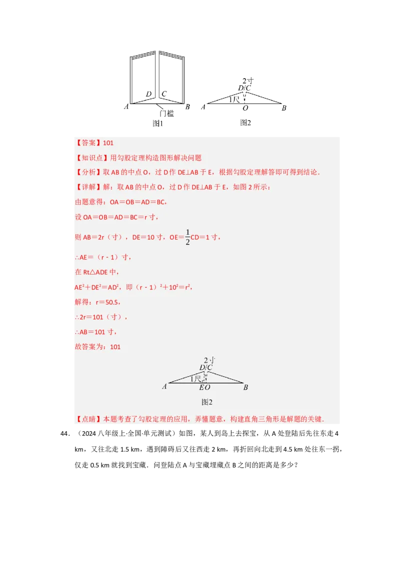 第一次月考复习易错题（22个考点51题）（教师版）_初中数学_八年级数学下册（人教版）_重难点题型高分突破-U207