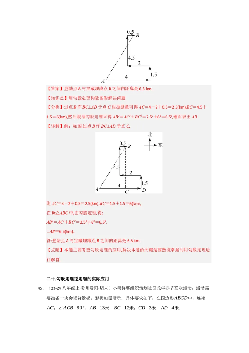 第一次月考复习易错题（22个考点51题）（教师版）_初中数学_八年级数学下册（人教版）_重难点题型高分突破-U207