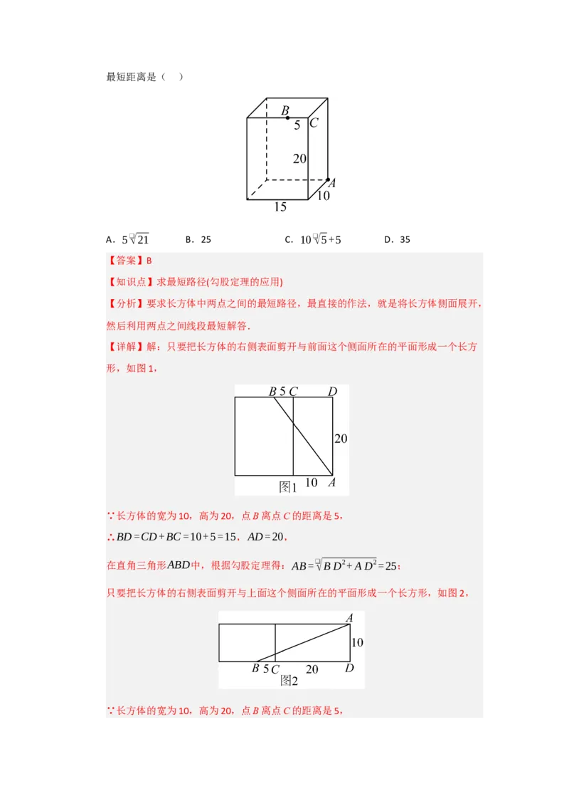 第一次月考复习易错题（22个考点51题）（教师版）_初中数学_八年级数学下册（人教版）_重难点题型高分突破-U207