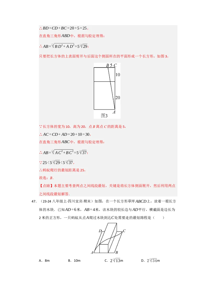 第一次月考复习易错题（22个考点51题）（教师版）_初中数学_八年级数学下册（人教版）_重难点题型高分突破-U207