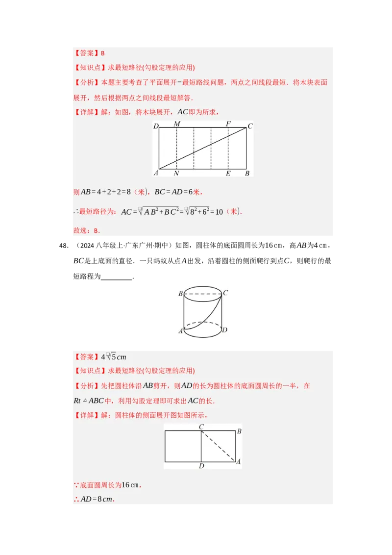 第一次月考复习易错题（22个考点51题）（教师版）_初中数学_八年级数学下册（人教版）_重难点题型高分突破-U207