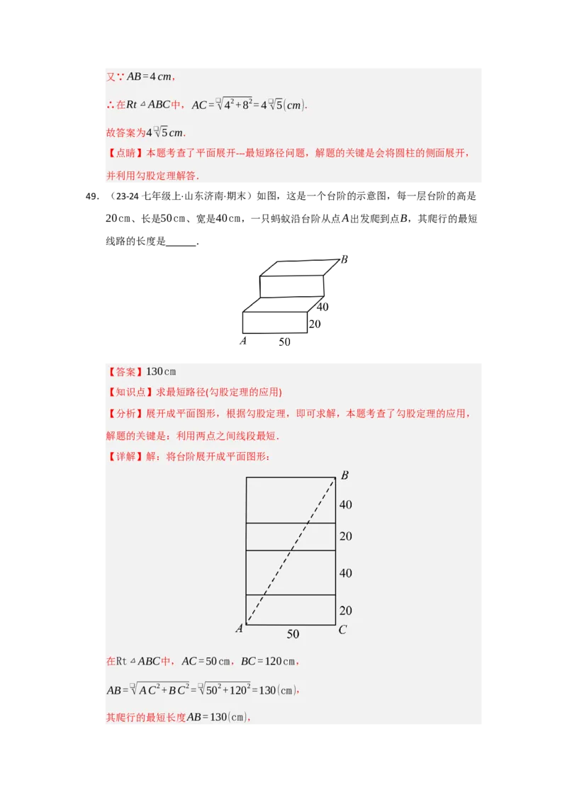 第一次月考复习易错题（22个考点51题）（教师版）_初中数学_八年级数学下册（人教版）_重难点题型高分突破-U207