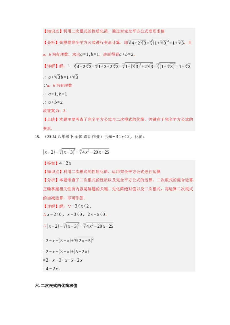 第一次月考复习易错题（22个考点51题）（教师版）_初中数学_八年级数学下册（人教版）_重难点题型高分突破-U207