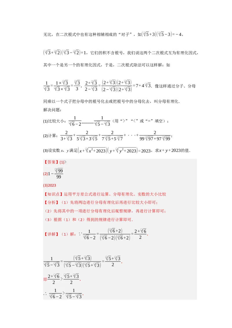 第一次月考复习易错题（22个考点51题）（教师版）_初中数学_八年级数学下册（人教版）_重难点题型高分突破-U207