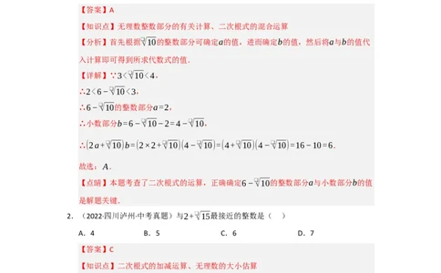 第一次月考复习易错题（22个考点51题）（教师版）_初中数学_八年级数学下册（人教版）_重难点题型高分突破-U207