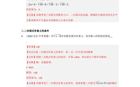 第一次月考复习易错题（22个考点51题）（教师版）_初中数学_八年级数学下册（人教版）_重难点题型高分突破-U207