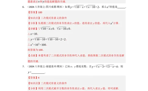 第一次月考复习易错题（22个考点51题）（教师版）_初中数学_八年级数学下册（人教版）_重难点题型高分突破-U207