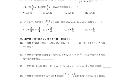第九章不等式与不等式组章末测试（原卷版）_初中数学人教版_7下-初中数学人教版_7下-初中数学人教版（旧版）赠送_07专项讲练